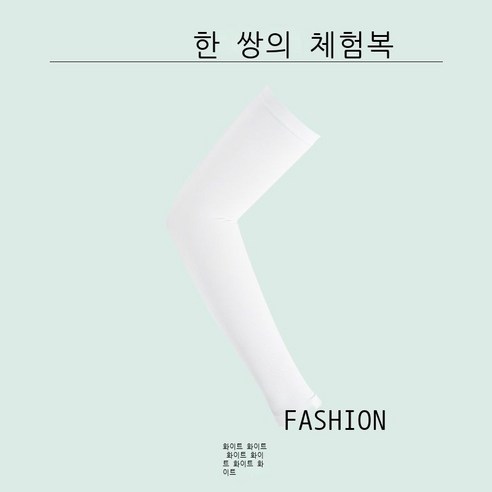 아이스 슬리브 남성 여름 자외선 차단 소매 커버 여성 아웃도어 스포츠 팔 커버 아이스 드라이버 라이더 소매, 흰색//1 쌍체 검사(), 묵인
