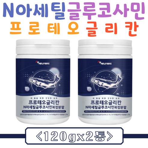 프리미엄 프로테오글리칸 N 아세틸 글루코사민 분말 가루 보스웰리아 저분자 피쉬콜라겐 우슬 추출물 함유 40대 50대 60대 70대 중년 남성 여성 부모님 건강분말 추천