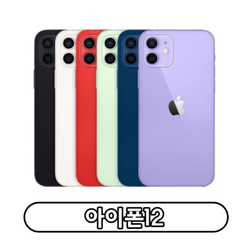 아이폰12 iphone12 64GB 128GB 256GB 공기계 정품, 퍼플, 128GB/S급