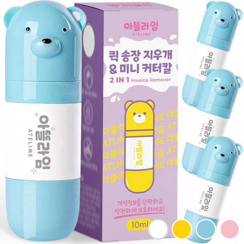 아뜰라임 택배 송장 개인정보 주소 리무버 지우개 스틱 커터칼 겸용 정보보안스탬프/롤러, 곰돌이블루, 4개