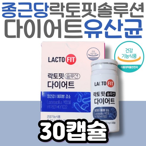 [OKㅣ강추] 종근당 락토핏 솔루션 100억 CFU 다이어트 유산균 – 장 건강과 체중 관리를 위한 필수품 [OKNOWㅣ추천상품]