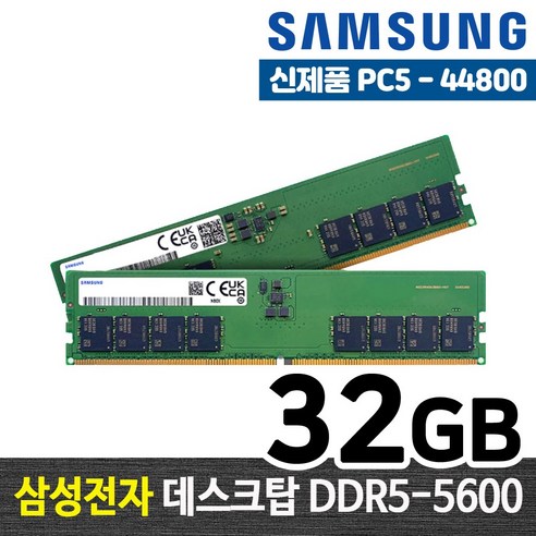 i512400f 삼성전자 DDR5 32G PC5-44800 데스크탑 메모리 램32기가 RAM 램 -FYC, DDR5-5600 (32GB)