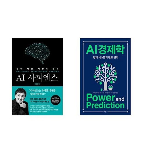 하나북스퀘어 AI 사피엔스+AI 경제학