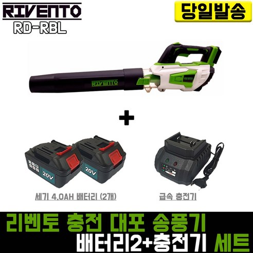 리벤토 대포 송풍기+세기4.0(배터리 2개+충전기) 세트 RD-RBL 리튬 이온 블로워 낙엽 대형 무선 무선대형 낙엽제거 에어건 제설 캠핑 세차 청소기 전동 브로워, 1개