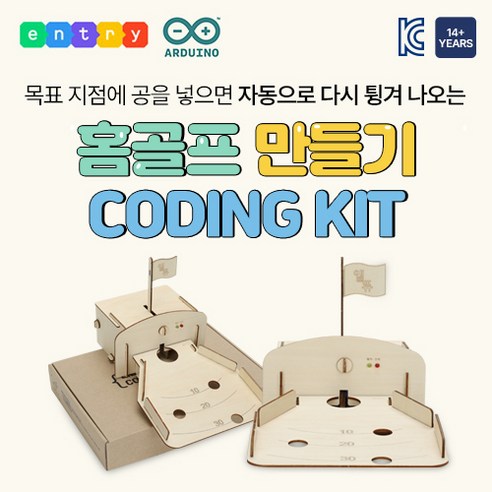 홈골프 만들기 DIY 코딩 교육 키트 엔트리 아두이노, 1개 코딩블럭