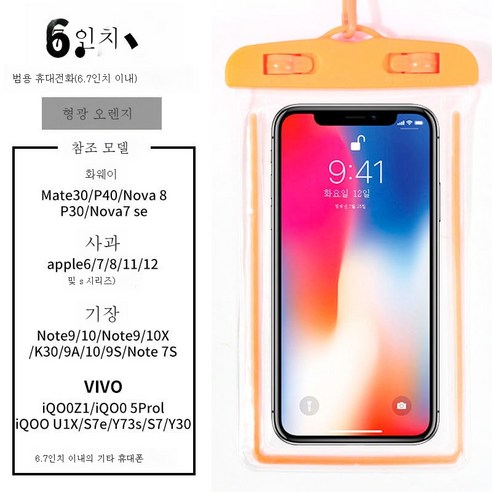 ZZJJC 핸드폰 방수팩 터치 가능 핸드폰 케이스 밀폐 잠수 커버방진사진목욕수영, 깊은 방수 대형 [발광 오렌지] 끈을 보내십시오, 하나의 설치 [6.7 인치 일반]