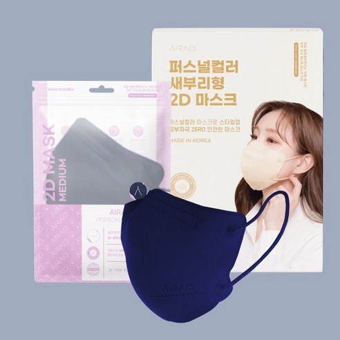에어에이드 새부리형마스크 일회용마스크 새부리 국내생산 컬러마스크 2D 마스크, 중형 네이비 40매