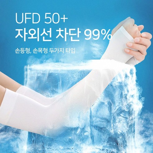 5세트 기획 아이스 쿨토시 팔토시 5color / 자외선차단 고퀄리티 손목형 손등형, 손등커버형_화이트 5세트
