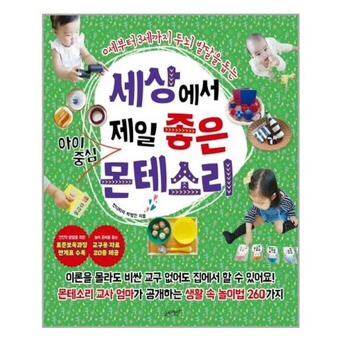 슬로래빗 세상에서 제일 좋은 아이중심 몬테소리 (마스크제공), 단품