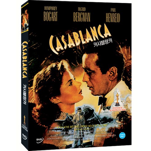 DVD 카사블랑카 (Casablanca)-험프리보카트 잉그리드버그만