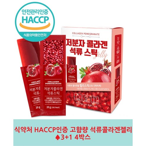 HACCP 식약처인증 석류콜라겐