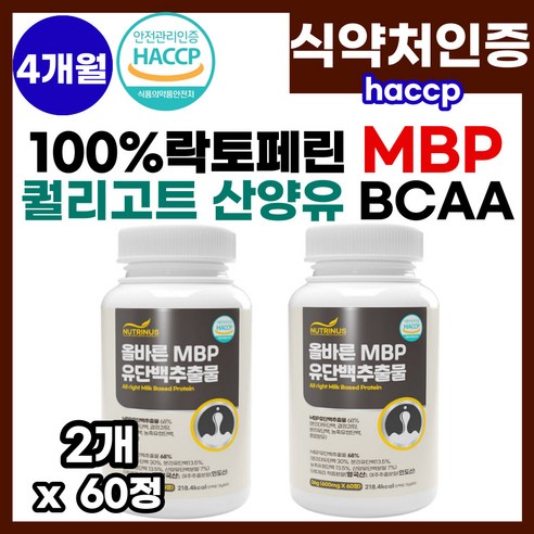 뼈엔 뼈건강엔 고순도 락토페린 mbp 퀄리고트 산양유 엠비피 유단백추출물 정 식약처 haccp 인증 그래스페드 mbp정 엠비피정 bcaa 고함량 산양유 엠비피 mbp 유단백추출물정, 3개, 60정