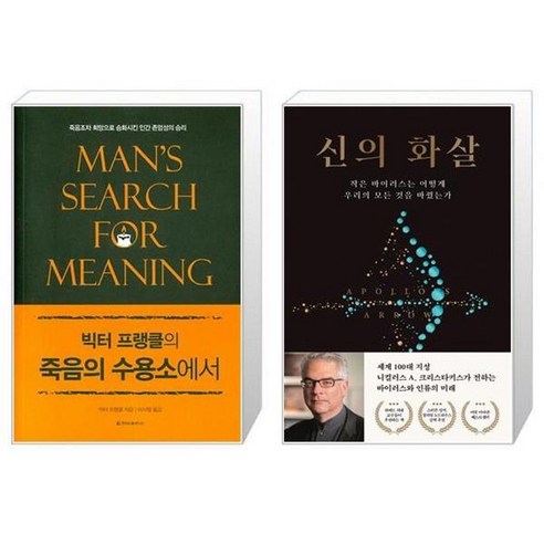 유니오니아시아 죽음의 수용소에서 + 신의 화살, [단일상품]