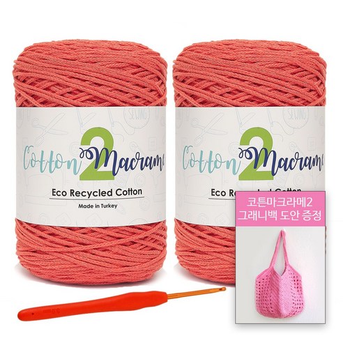 [니뜨] 2022 코튼 마크라메2실(250g)x2볼+마크라메2그래니백도안+후르츠코바늘5/0호, 26_자몽오렌지