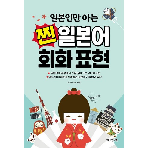 일본인만 아는 찐 일본어 회화 표현, 바이링구얼