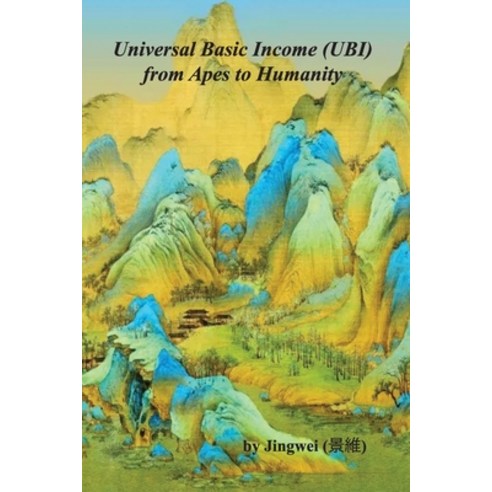 (영문도서) Universal Basic Income (UBI): from Apes to Humanity Paperback, Jingwei Publishing, English, 9789811859953