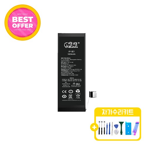 아이폰SE1 (2016) 표준용량 배터리 KC인증 자가수리 교체 부품 iphoneSE1 battery, 아이폰SE1 배터리 표준용량