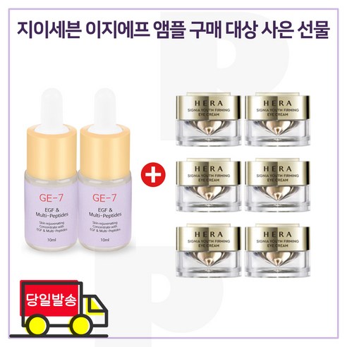 헤라 멜라솔브 프로그램 딥 클렌징 폼 50g x 4개 헤라샘플 9 GE7 이지에프앰플 2개 // 샘플 헤라 시그니아. 크림 10ml x4개 (총 40ml) 신형, 1개
