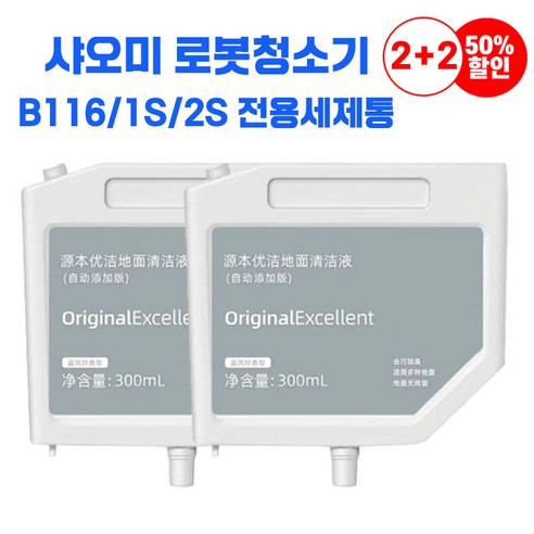 [빠른 배송] 1+1 샤오미 미지아 B116/B101CN/1S/2S 로봇청소기 세제통 전용세제, 2개