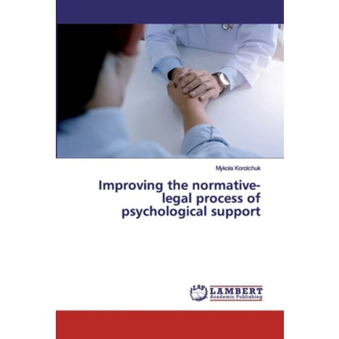 Improving the normative-legal process of psychological support Paperback, LAP Lambert Academic Publishing