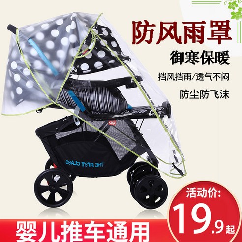 포근한 겨울, 안전한 외출! 굿베이비/착한아이 방풍 유모차 커버로 완성하세요.