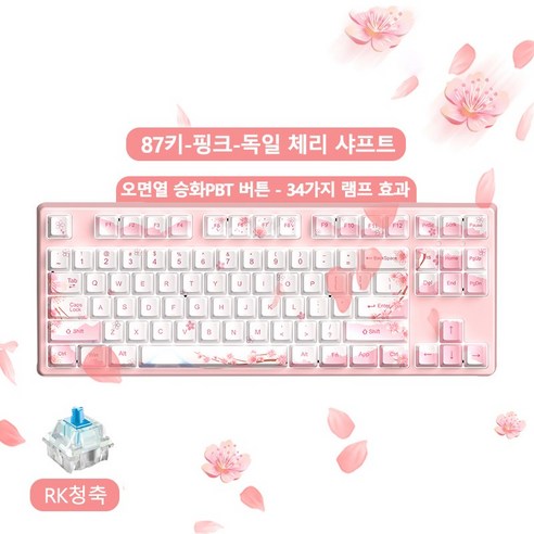 Zhi Zun 청축 붉은 축 차축 벚꽃 모티브 키보드 RGB 램프 효과 기계 자판, 87