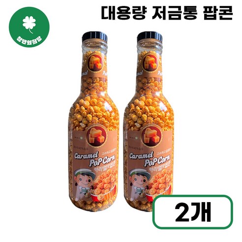 [청년의희망] 카라멜맛 팝콘 저금통 특대용량 영화 필수 간식 달콤한 옥수수 스낵