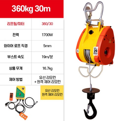 MWG 무선 호이스트 전동 리프트 이동식 크레인 운반, B모델 1세대-360kg 30m 유선+무선, 1개