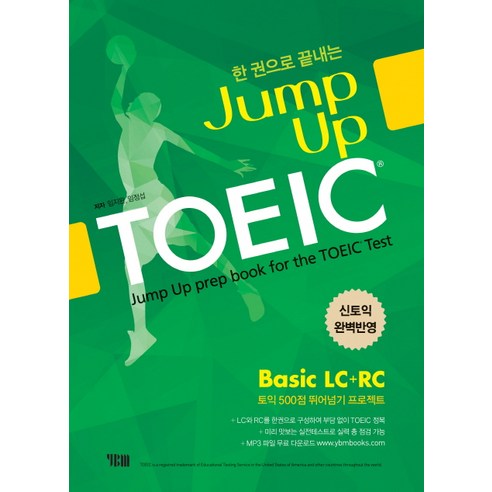 한 권으로 끝내는Jump Up TOEIC Basic LC+RC:신토익 완벽반영 | 토익 500점 뛰어넘기 프로젝트, YBM