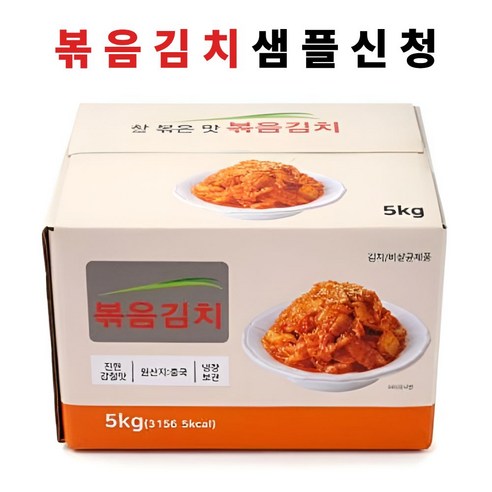 산청원 맛있게 볶아 더 맛있는 수입 볶음김치 5kg 업소용 찌개용