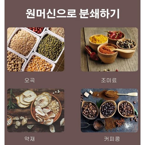 다용도 분쇄기: 맛의 세계를 확장하는 다기능적 기기