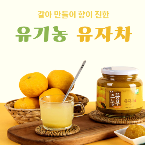 달콤한 유기농 유자청 1kg, 단품, 1개, 1개