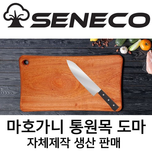 센에코 마호가니 통원목 스퀘어사각도마 모음, 내츄럴