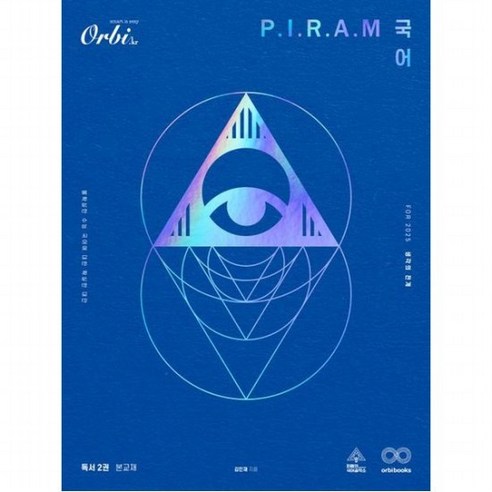 P.I.R.A.M 피램 수능 국어 생각의 전개: 독서 2(2024)(2025 수능대비) [플랩북], 없음
