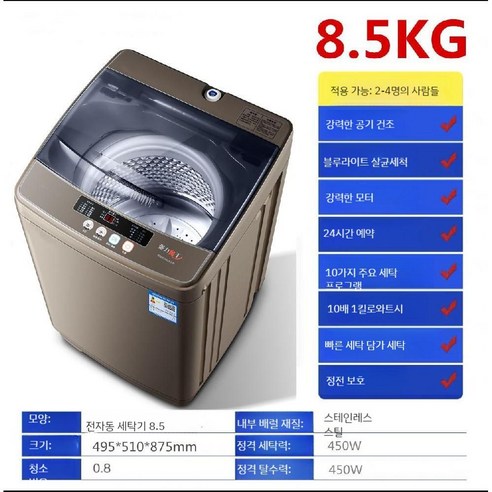 세탁기10KG 10키로 자취생 사무실 세탁기 일반 기숙사 키로, 새로운 8.5 블루 라이트 살균 + 공기 건조