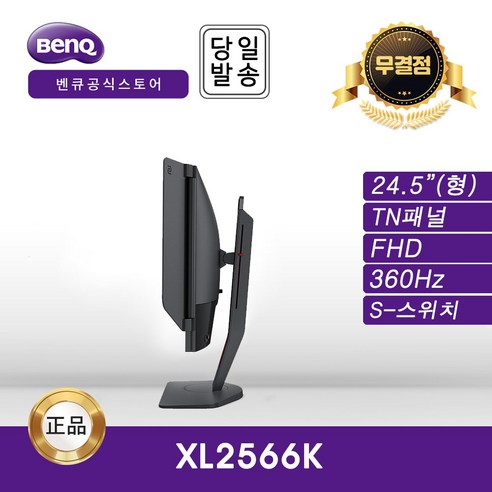 -공식- BenQ ZOWIE XL2566K 24인치 게이밍 무결점 모니터 멀티 스탠드 (TN/FHD/360Hz), 63cm-XL2566K