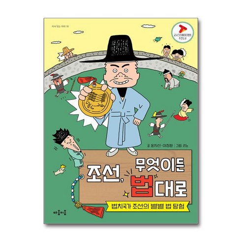 조선 무엇이든 법대로 (사은품제공), 마음이음, 윤지선 조선인들의청일전쟁:전쟁과휴머니즘