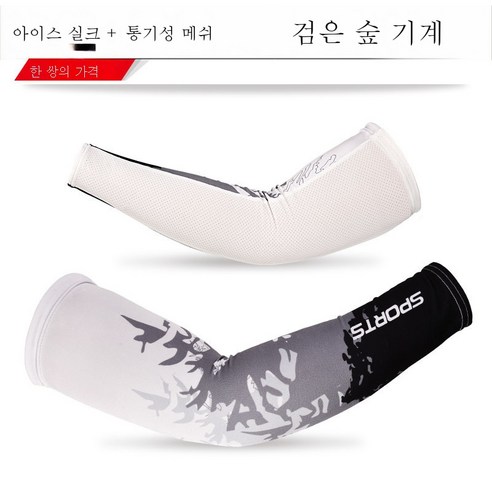 ZZJJC 쿨토시 쿨토시 남녀 아웃도어 라이딩 자외선 차단 아암토시 낚시 쿨토시, 포레스트 검정