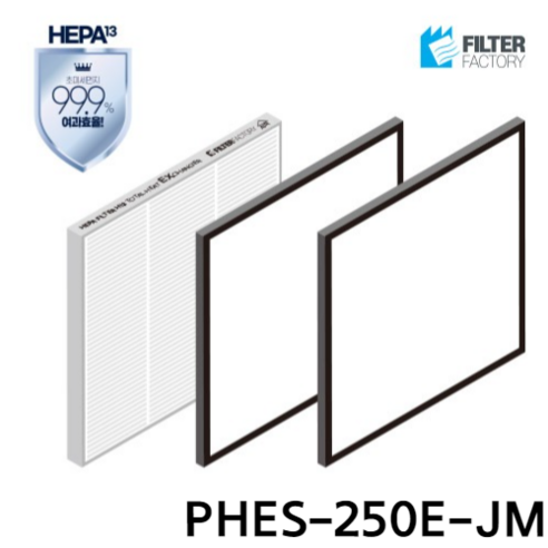 하츠 PHES-250E-JM 전열교환기용 H-13 헤파 필터 세트 hwj250 하츠 PHES-250E-JM 전열교환기용 H-13 헤파 필터 세트 hwj250