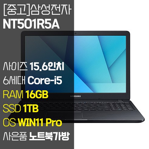 삼성 노트북5 NT501R5A 15.6인치 인텔 6세대 Core-i5 RAM 8GB~16GB SSD 탑재 윈도우11설치 중고노트북 가방 증정, WIN11 Pro, 16GB, 1TB, 코어i5, 블랙