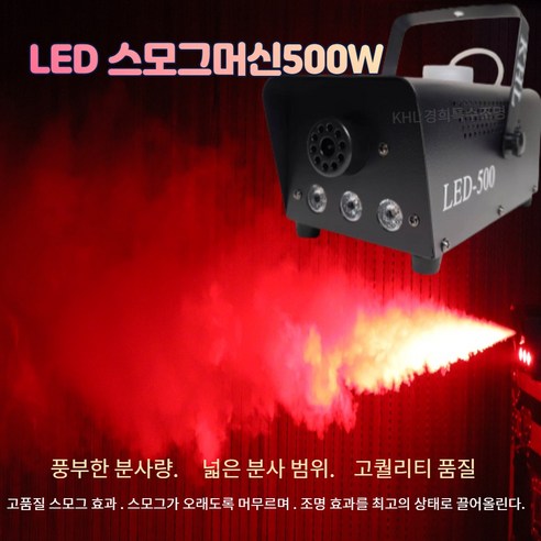 닥터엘비스 나노분사 자동 분무기 DBRCUGG-001 무선연무기 9 LED포그머신500W 스모그 연기 연무기 살균 방역기 차량소독기 피톤치드 화재훈련 포그액, 포그머신500W, 1개