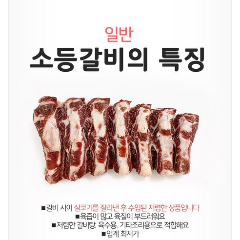 맛있고 간편한 미트홀 백립 마구리가 없는 소등갈비 골프채 갈비탕용