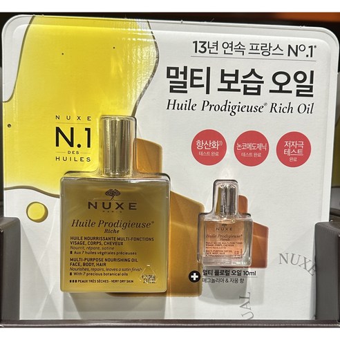 눅스오일  [눅스 멀티 리치 오일 100ml + 플로럴 오일 10ml] 모든피부 건조피부 바디오일 헤어오일 Nuxe Multi Rich Oil