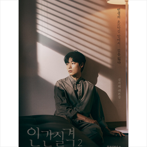 김지혜의 위즈덤하우스 인간실격 2 + 미니수첩특전 김지혜의 위즈덤하우스 인간실격 2 + 미니수첩특전