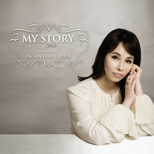 신영옥 / My Story: 베스트 앨범(2CD/DU42038) 섹스앤더시티드라마dvd