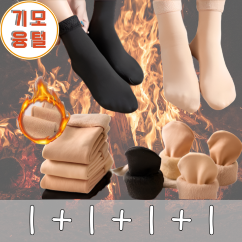 비바모다 보온 기모융털 수면양말 1+1+1+1