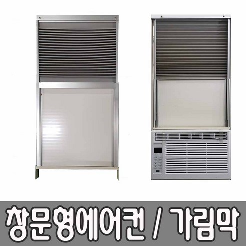  위험요소 제거: 로이 천장형에어컨 와이드 에어컨바람막이 90cm, 1개 혜광(HK) 창문형에어컨 창문가림막 5분간단설치 창문사이즈 최소75~최대150cm 창문거치대 에어컨받침대 초간단 자가설치 HK-100 HK-150, 가림막(42~72cm) HK-100