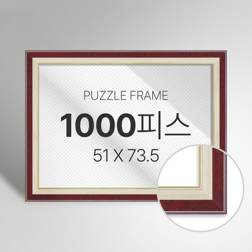 빌라드하우스 프리미엄 직소 퍼즐 액자 1000피스, 35 빈티지 시리즈_레드, 1개