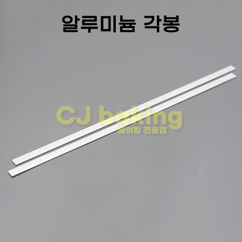 cjbaking KHnB 공예용 각봉 알루미늄(50cm)2(H)mm눈금자, 1개