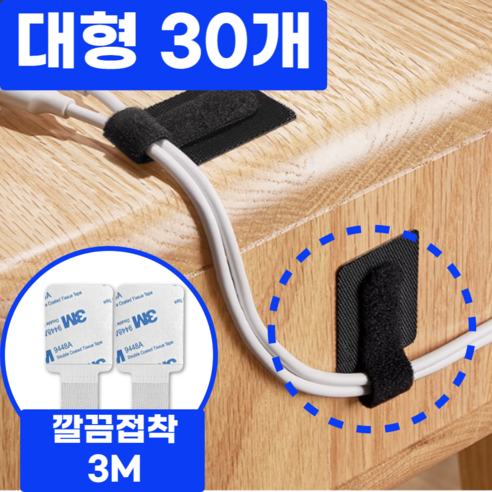 레송 3M 선정리 전선정리 멀티탭정리함 배선 벨크로타이, 모던 블랙, 30개입